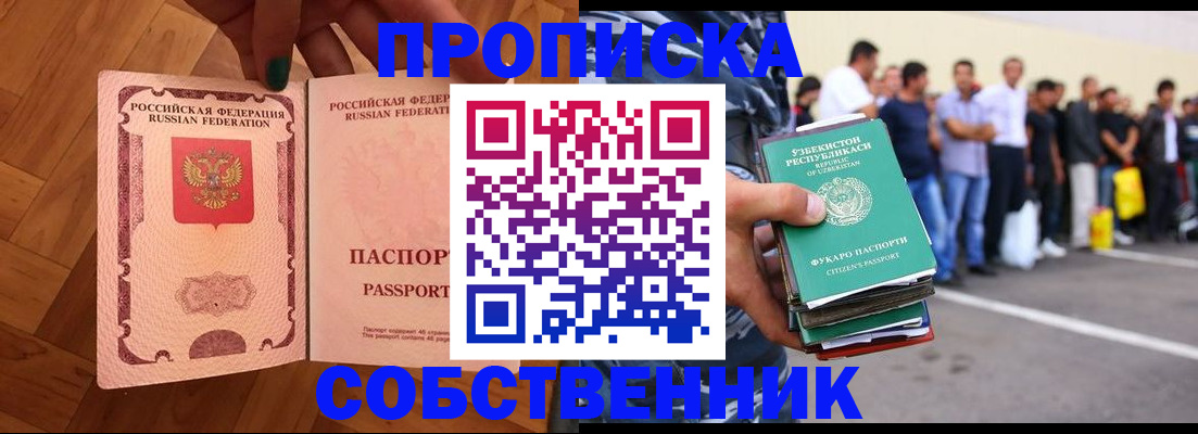 прописка для кредита в Анадыре