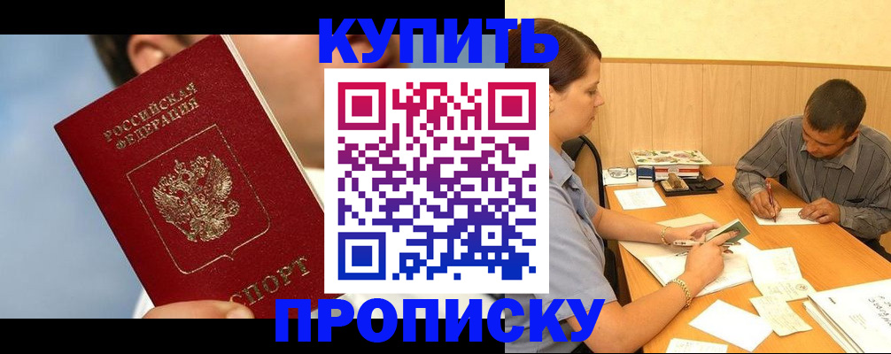 прописка гарантия в Анадыре