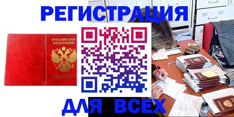 прописка паспорт в Анадыре